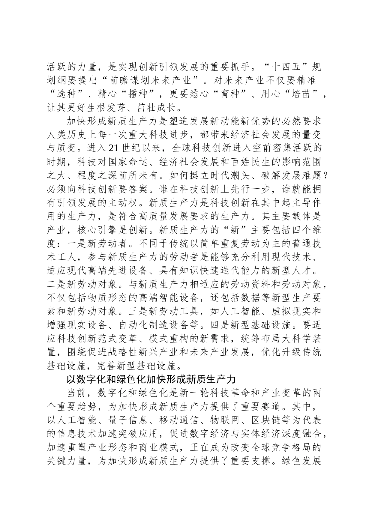 加快形成新质生产力_第2页