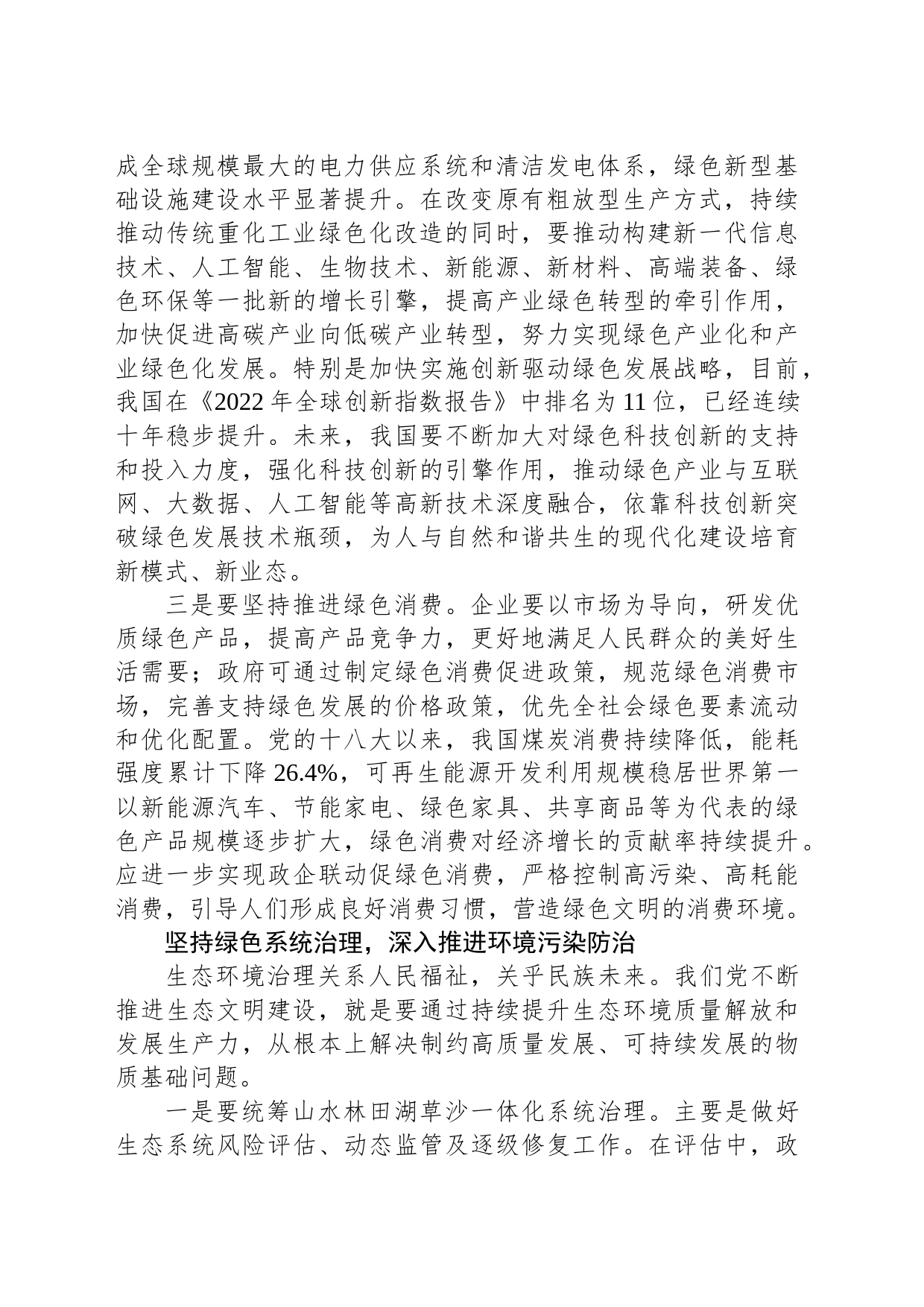 加快推进人与自然和谐共生的现代化_第2页
