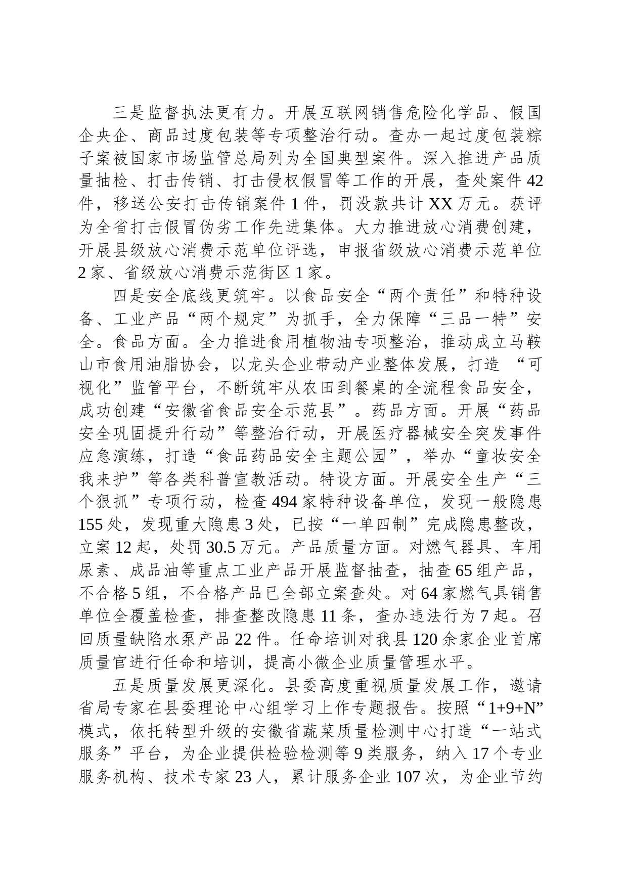 2023年重点工作总结及2024年工作安排（20240108）_第2页