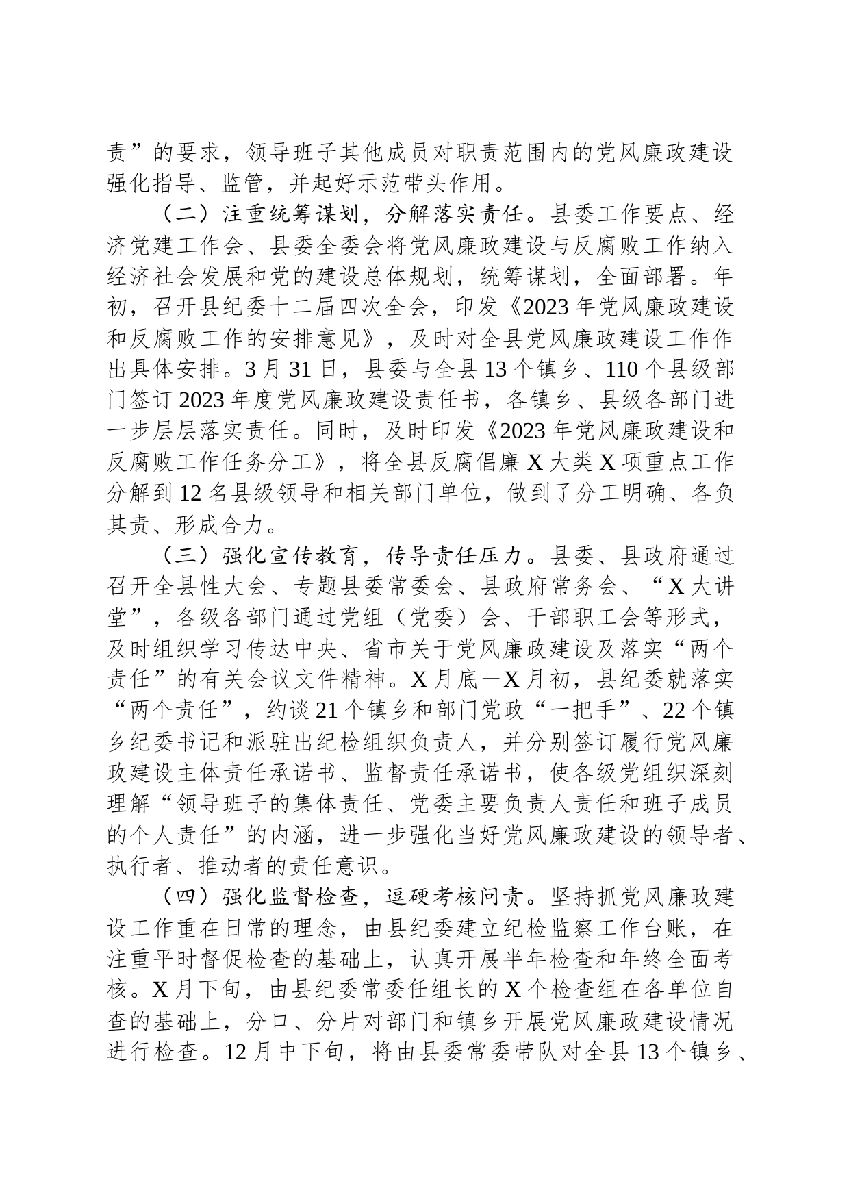 县向工作组关于党风廉政建设工作情况汇报_第2页