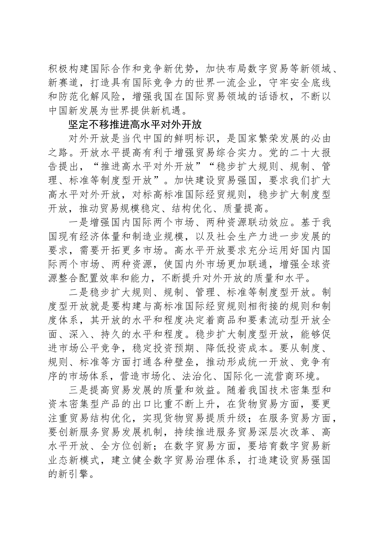 加快推进贸易强国建设_第2页