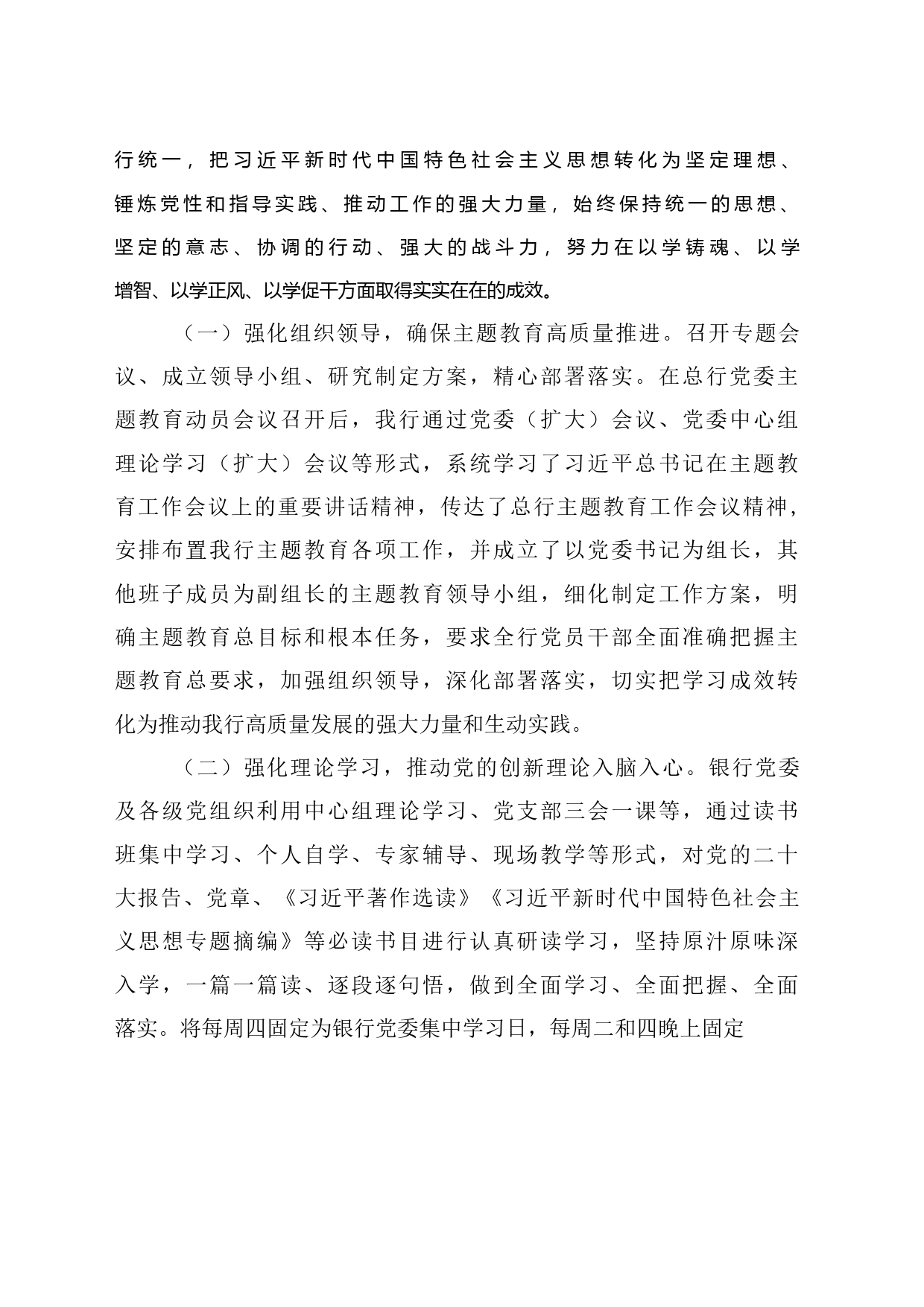 2023年银行金融系统党建工作总结_第2页
