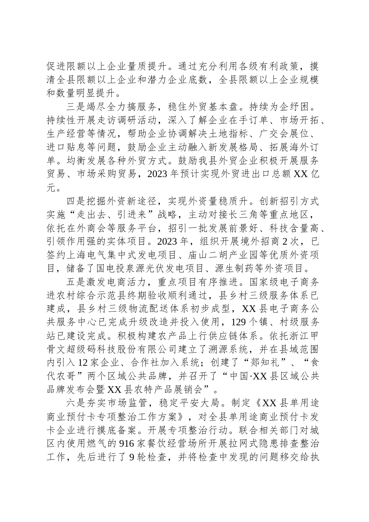 县商务局2023年工作总结以及2024年工作计划(20240110)_第2页
