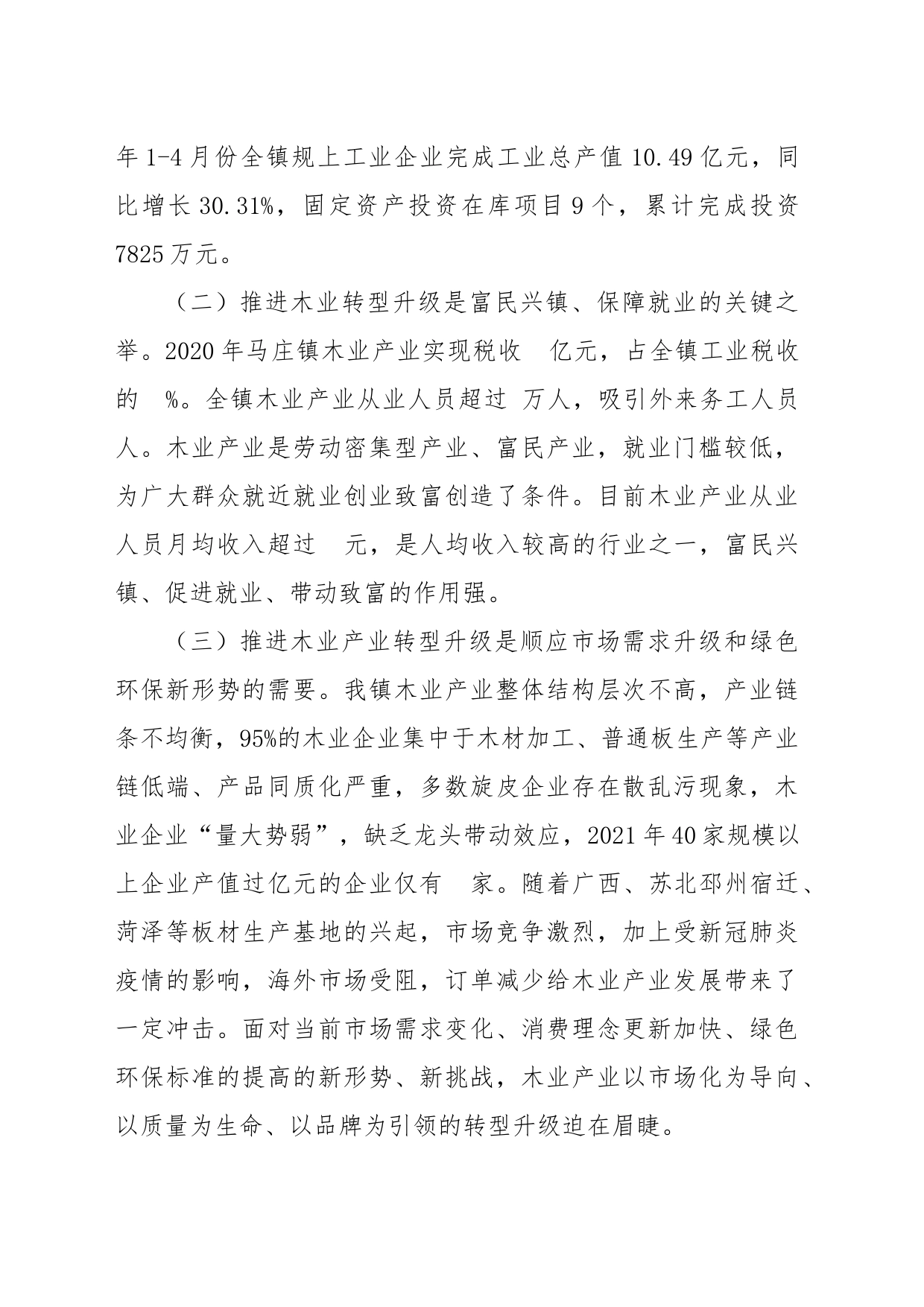 加快木业转型升级助推马庄镇经济高质量发展_第2页