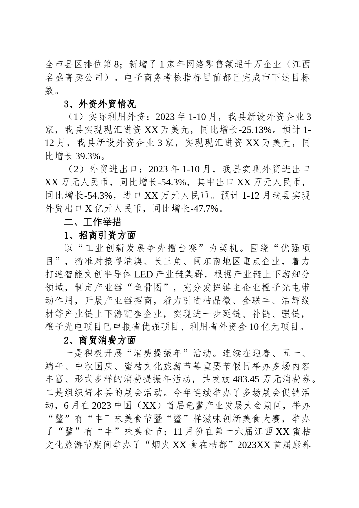 县商务局2023年工作总结及2024年工作计划(20231211)_第2页