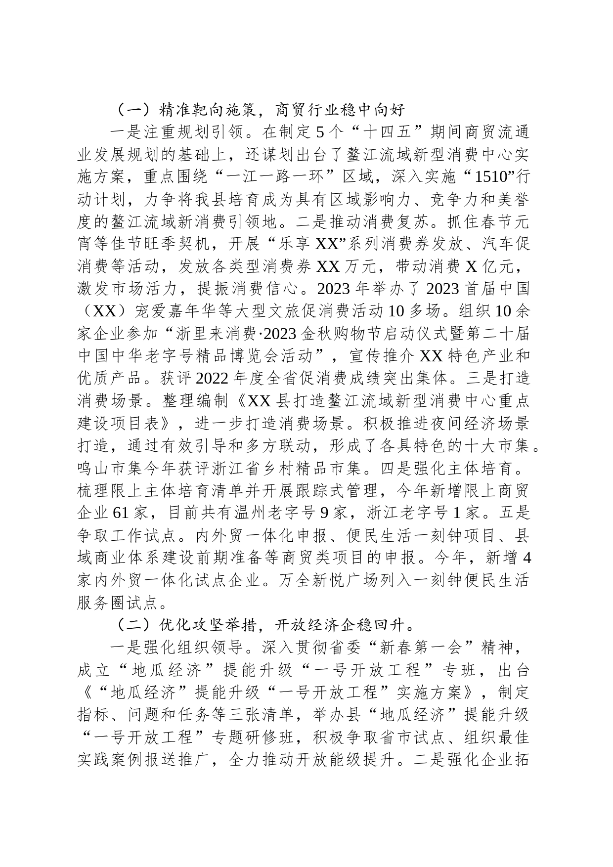 县商务局2023年工作总结和2024年工作思路(20231208)_第2页