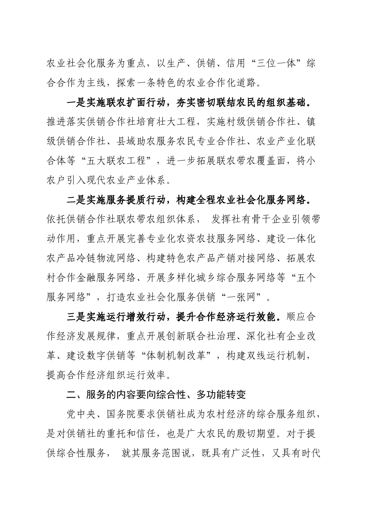加快转变，深化为农服务标准_第2页