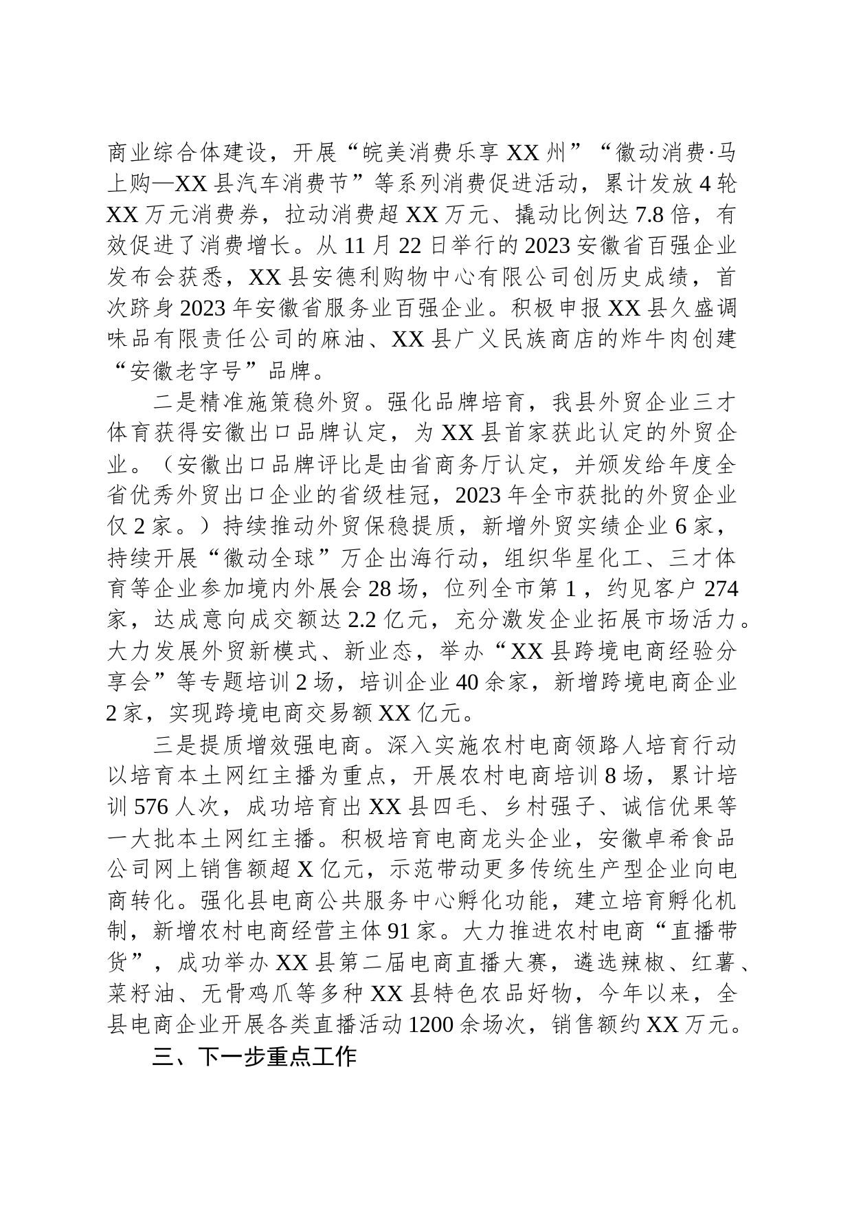 县商务局2023年工作总结（20240109）_第2页