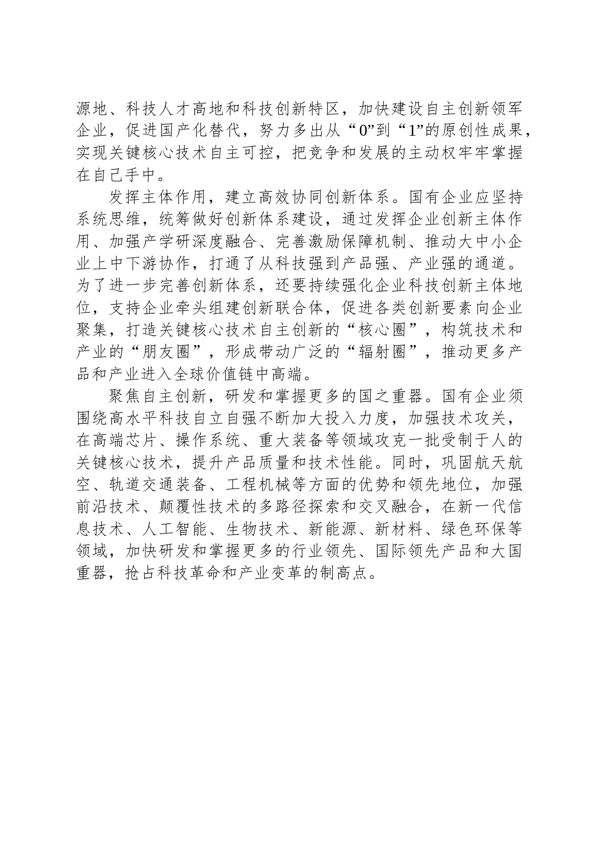 加速锻造更多“大国重器”_第2页