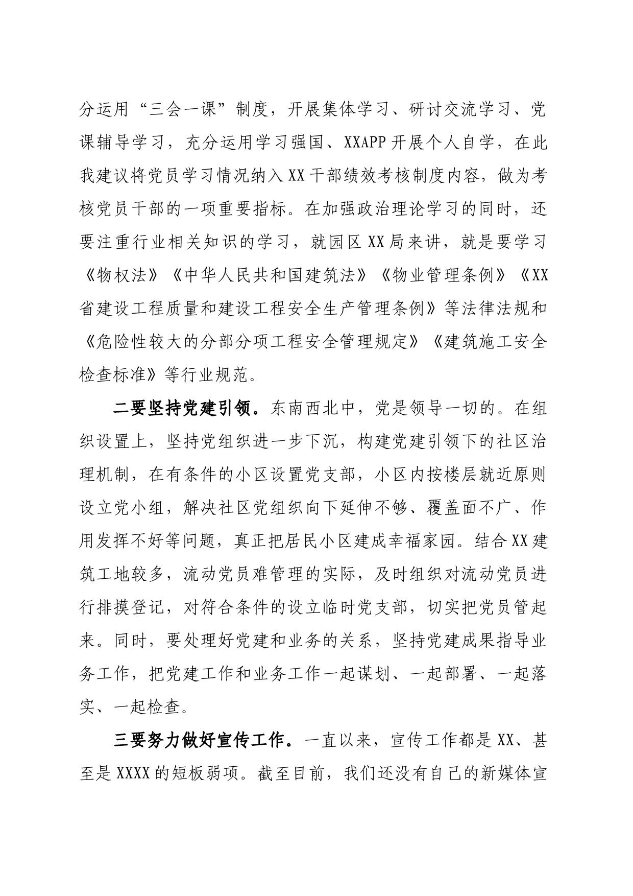 务虚会思想政治发言材料_第2页