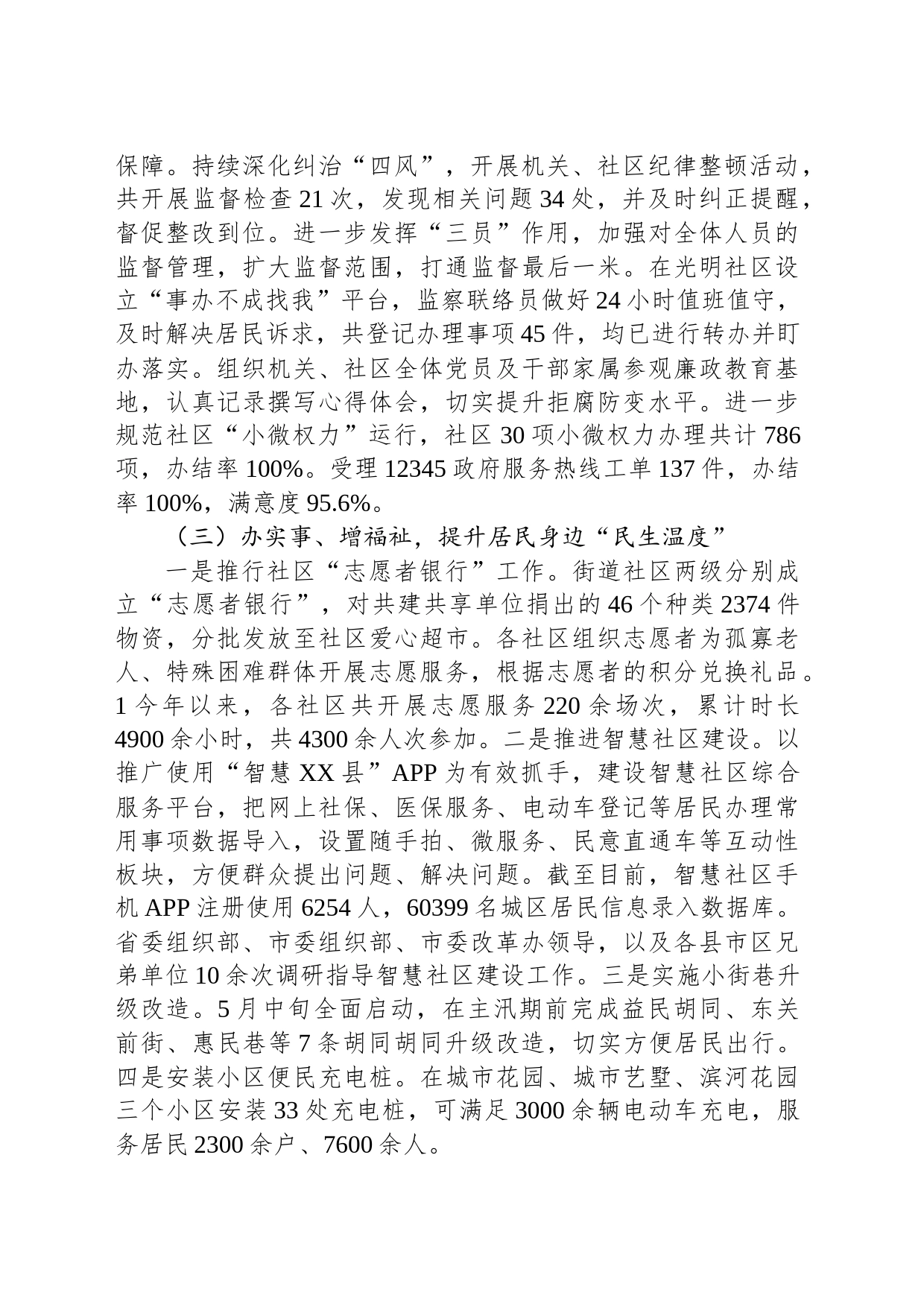 县城区街道办事处2023年工作总结及2024年工作谋划(20231212)_第2页