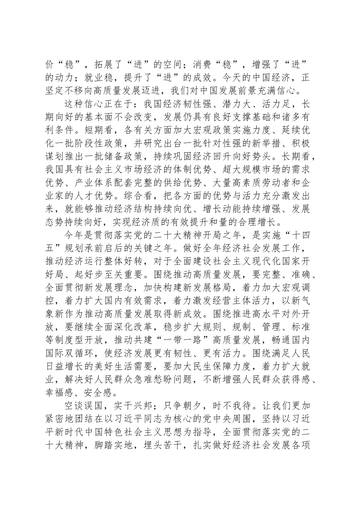 努力实现全年经济社会发展目标——论学习贯彻习近平总书记在庆祝中华人民共和国成立74周年招待会上重要讲话_第2页