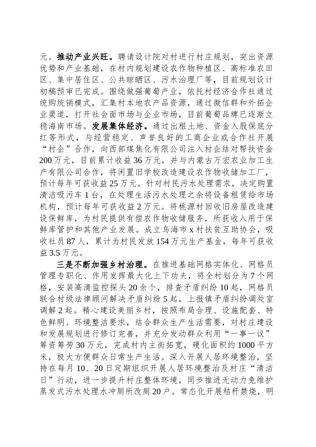 2023年驻村工作队工作总结_第2页