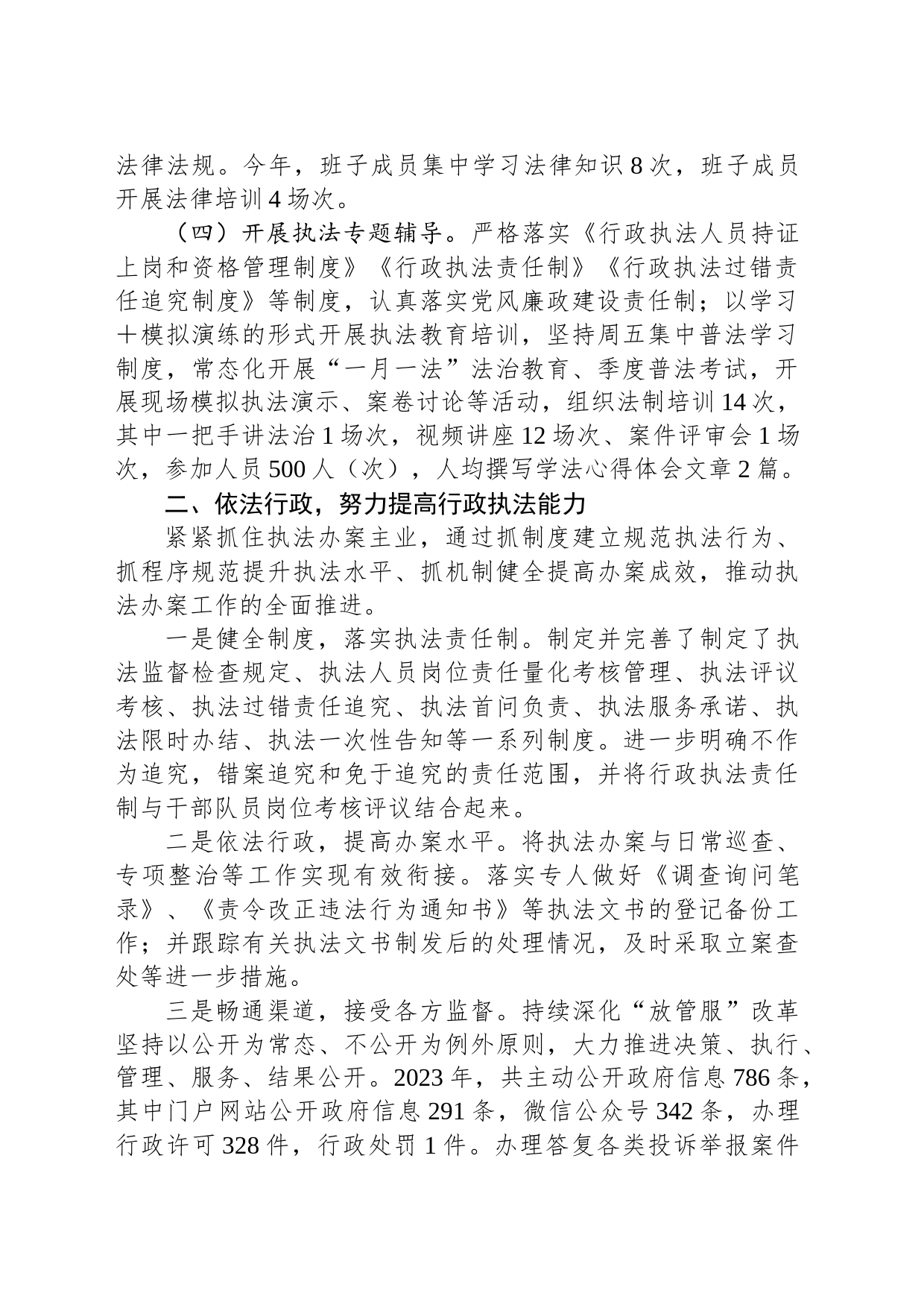 县城市管理综合执法局 2023年普法依法治理工作总结(20231213)_第2页