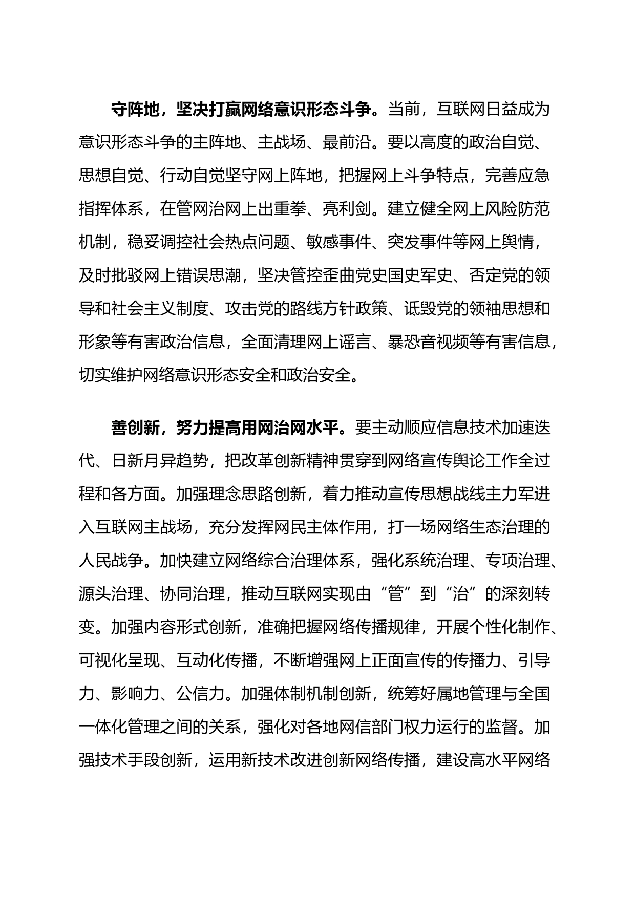 努力推动网络宣传舆论工作再上新台阶_第2页