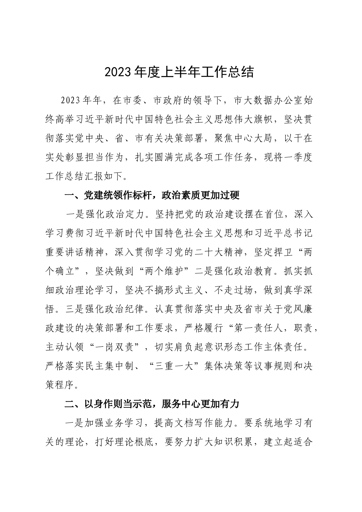 2023度全年办公室总结（终）(1)_第1页