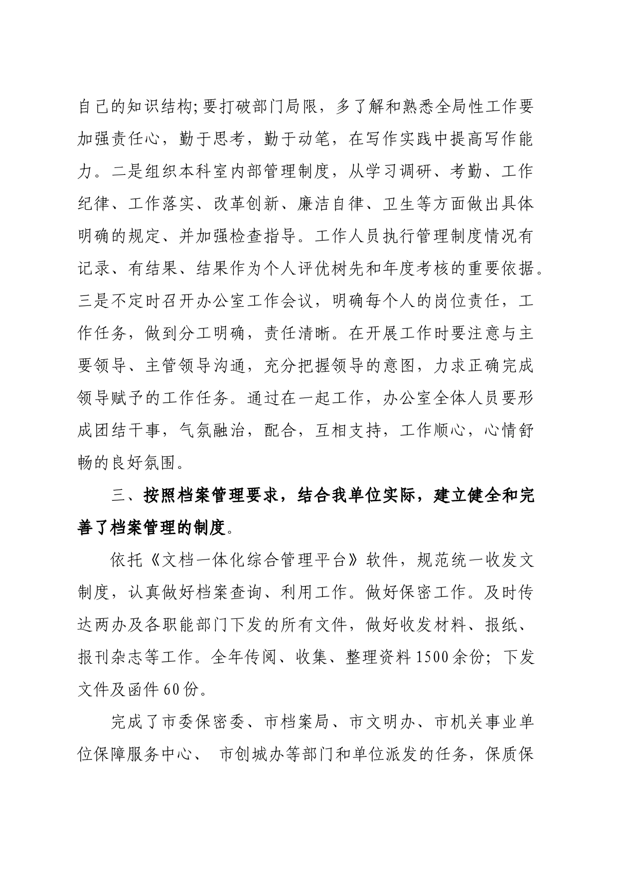 2023度全年办公室总结（终）(1)_第2页
