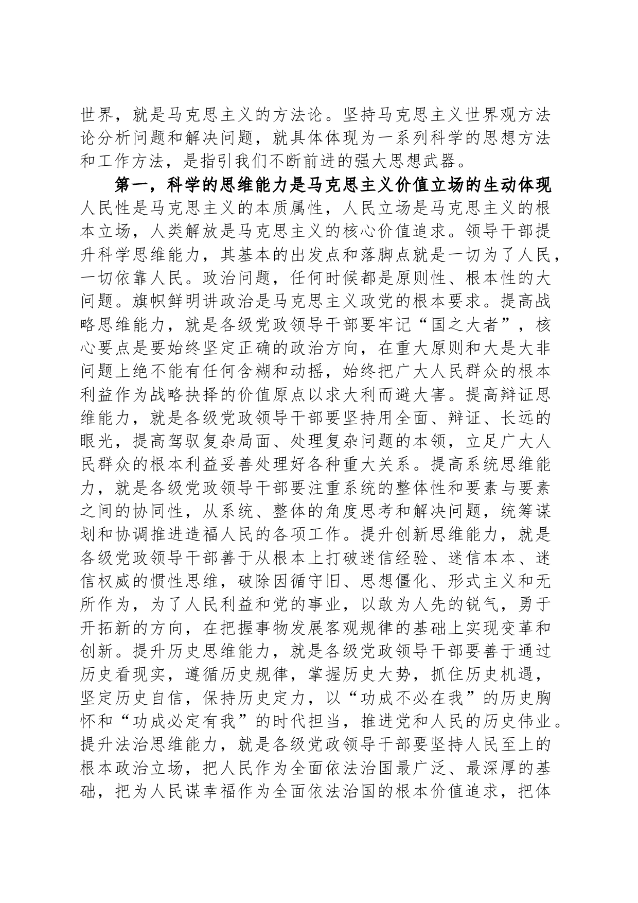 努力提高领导干部思维能力_第2页