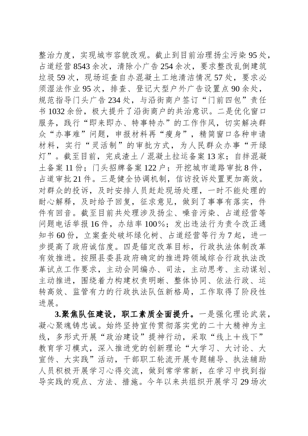 县城管局2023年工作总结和2024年工作计划_第2页
