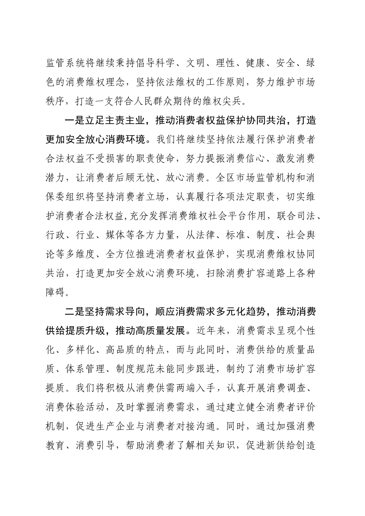 2023徐局长315活动讲话_第2页