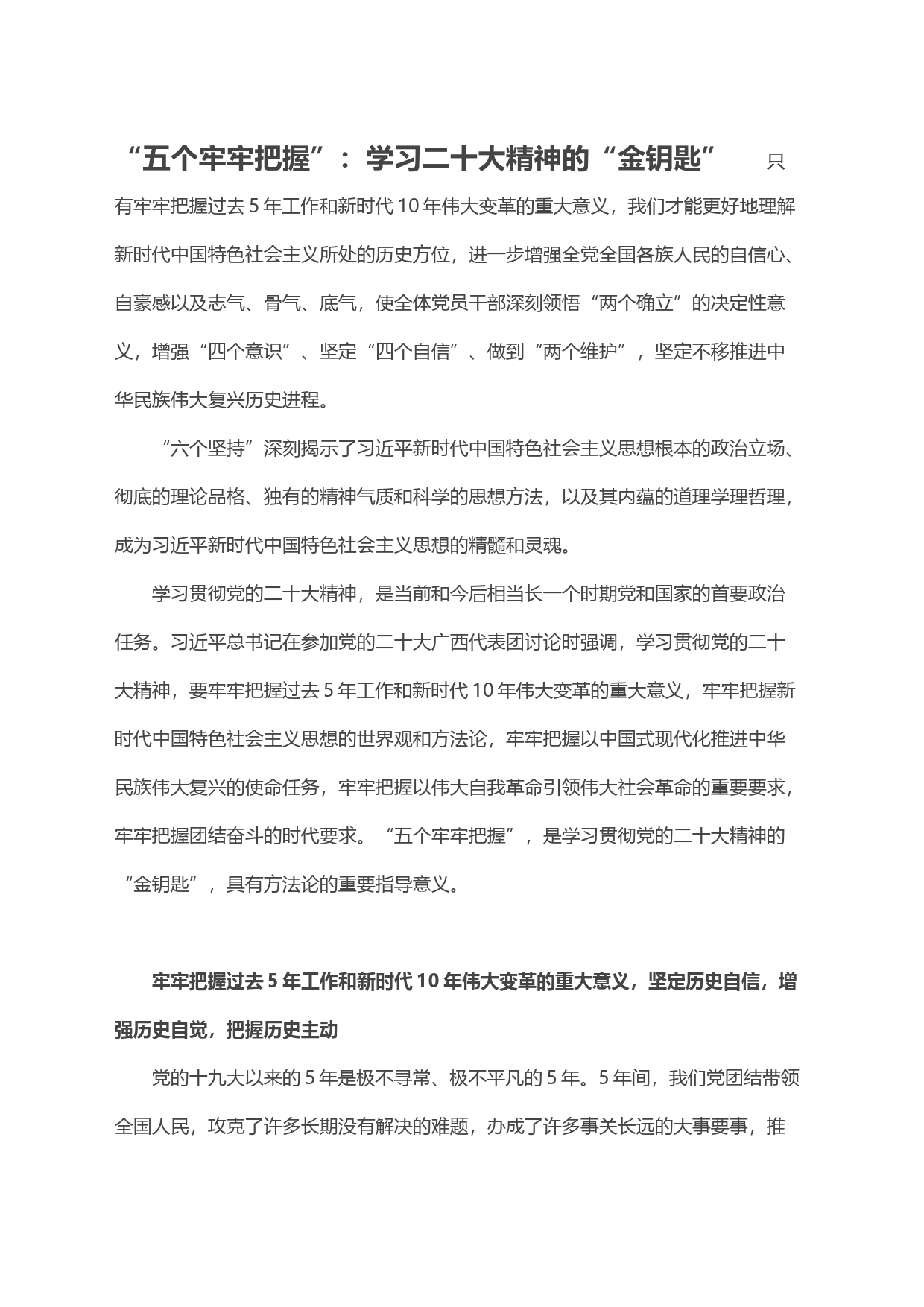 2023把学习党的大会精神落到实处PPT红色党政风深入学习宣传贯彻党的二十大精神专题党课党建课件模板(讲稿)_第1页