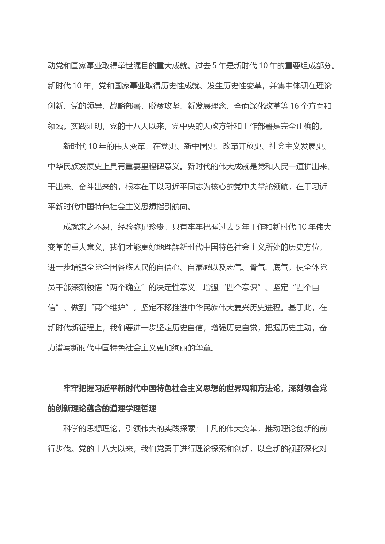 2023把学习党的大会精神落到实处PPT红色党政风深入学习宣传贯彻党的二十大精神专题党课党建课件模板(讲稿)_第2页