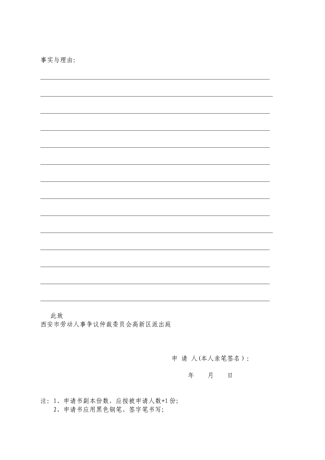 劳动仲裁申请书空表_第2页
