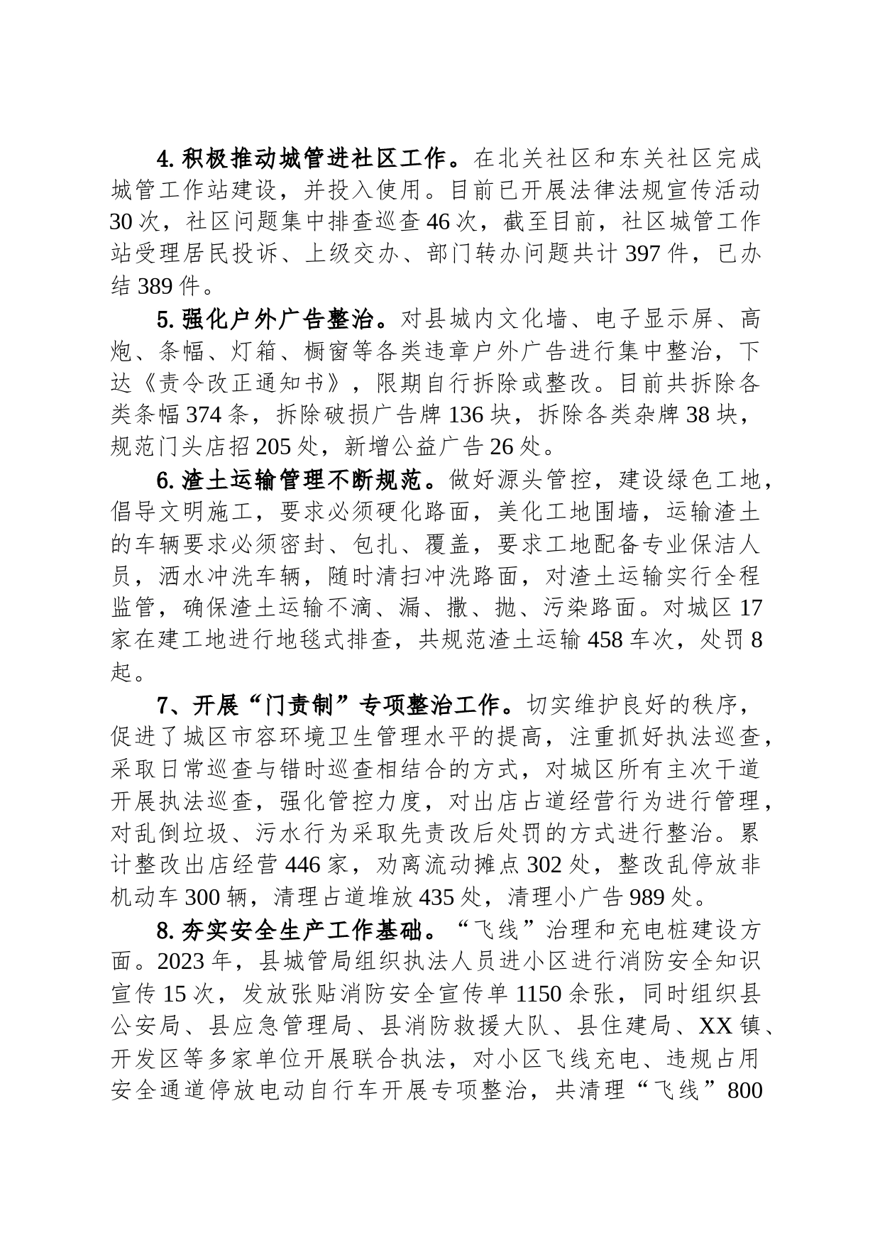 县城管局2023年第三季度工作总结(20230927)_第2页