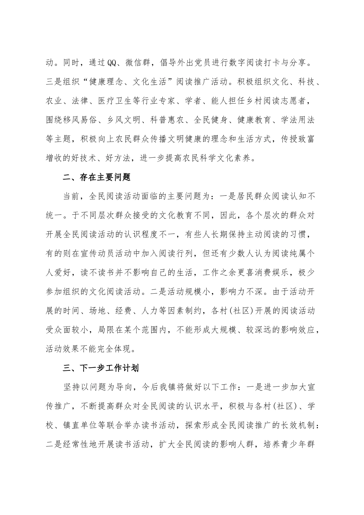 2023新时代乡村阅读季活动开展情况总结（黄亭市镇）_第2页