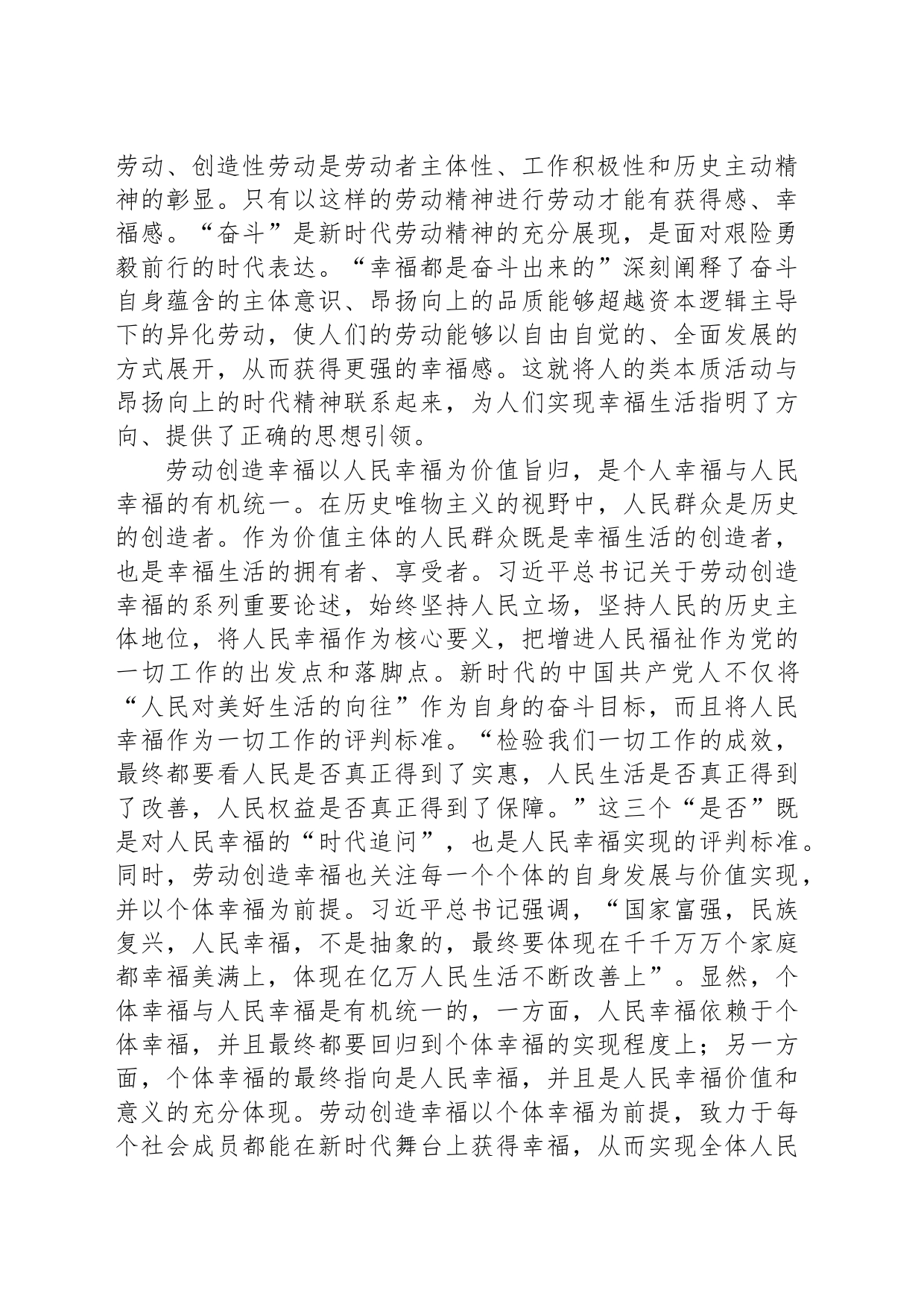 劳动创造幸福的时代价值_第2页