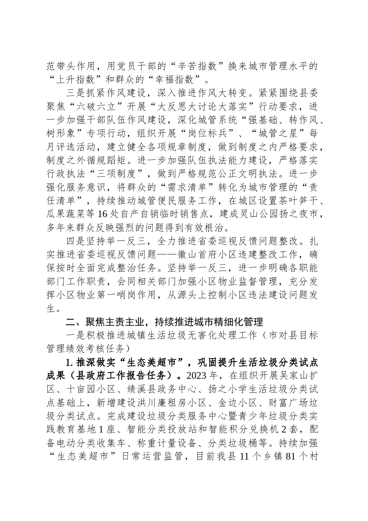 县城管执法局2023年工作总结及2024年工作思路（20231221）_第2页
