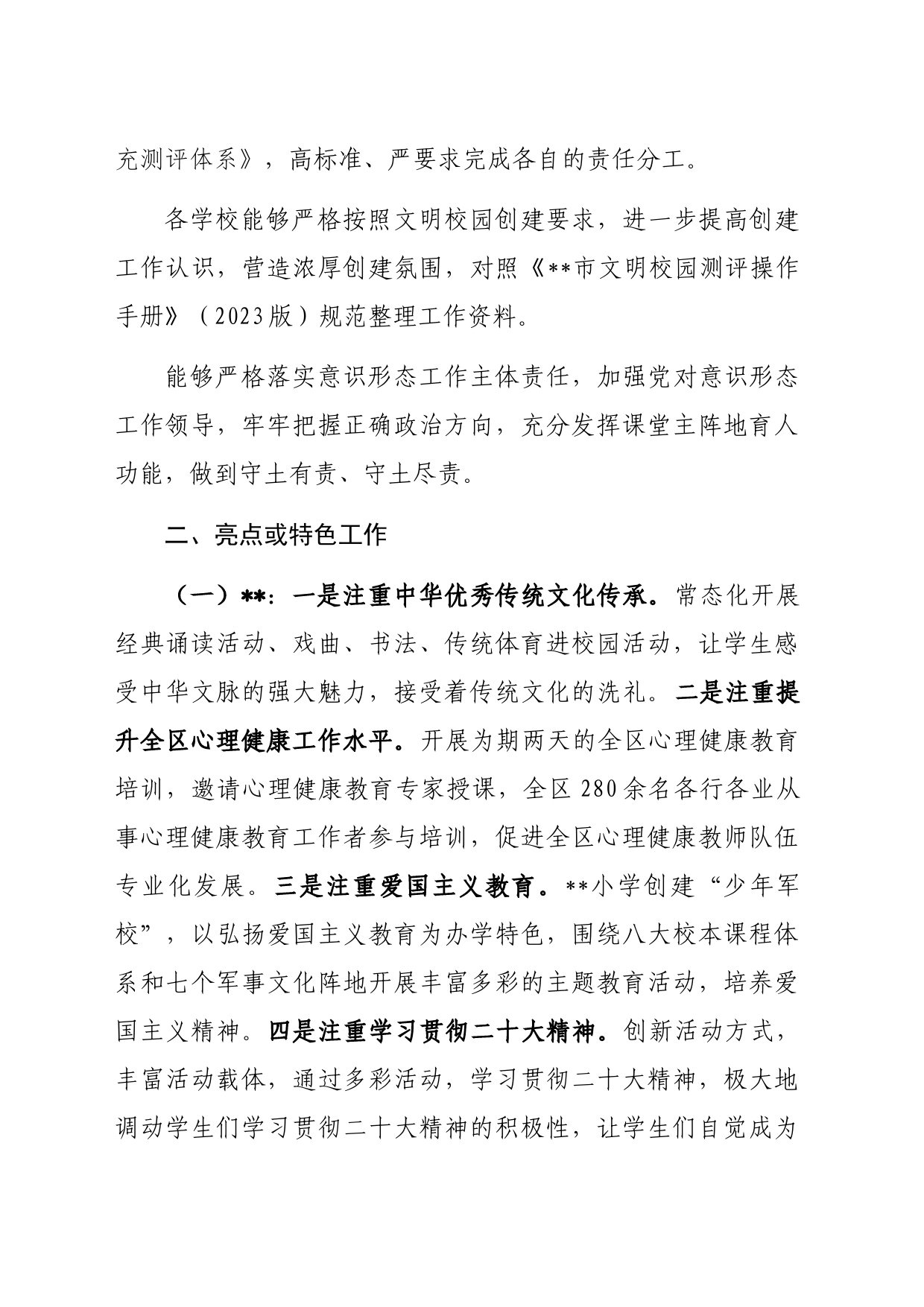2023未成年人思想道德建设工作督查报告（第1组）_第2页