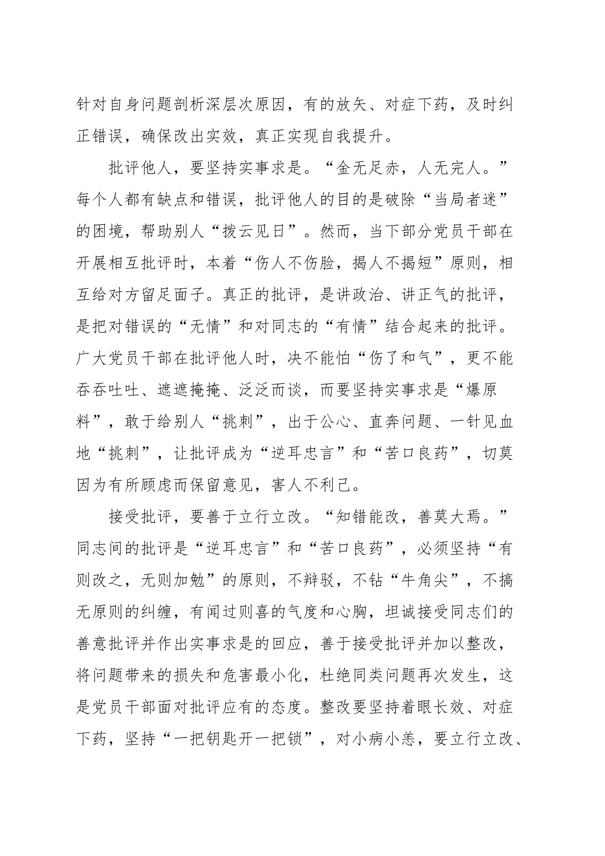 勤练批评与自我批评的三大基本功_第2页
