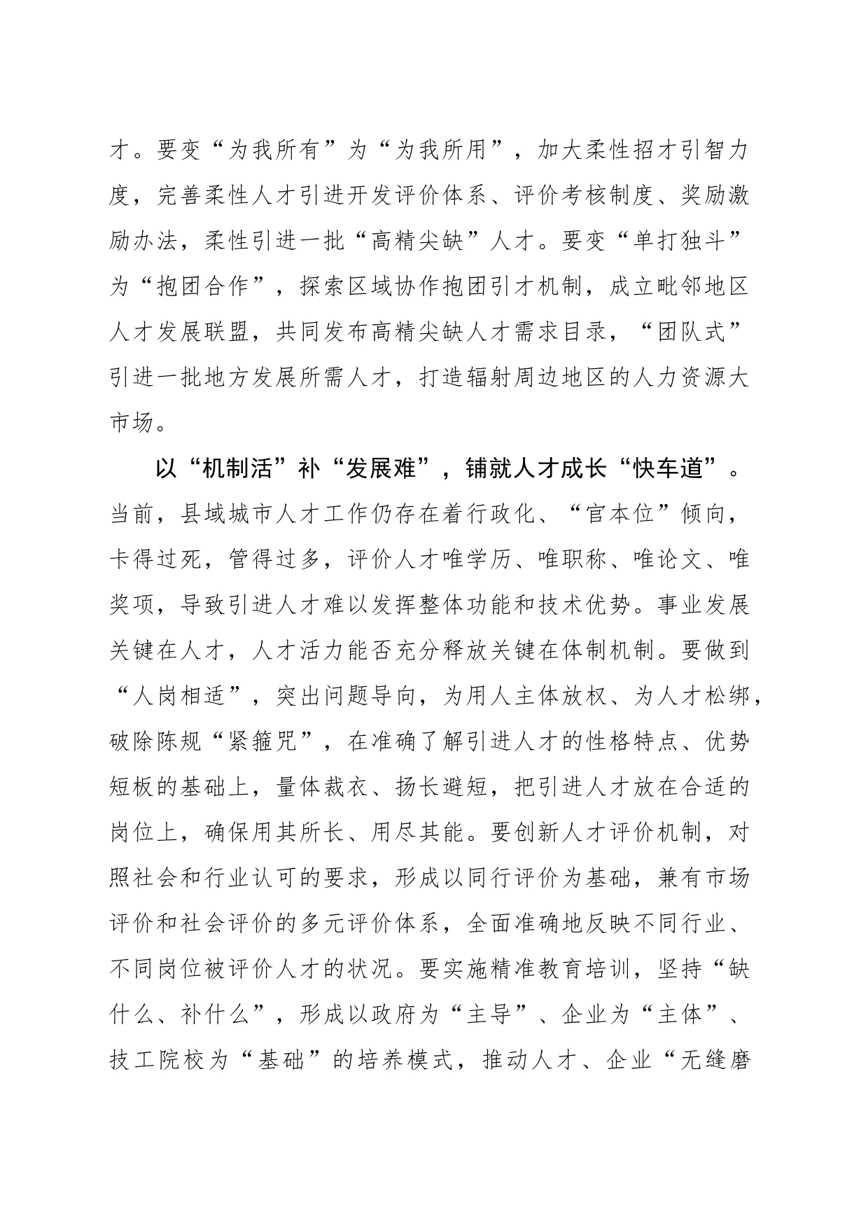 县域引才留才需“借优补劣”方能“破局开路”_第2页