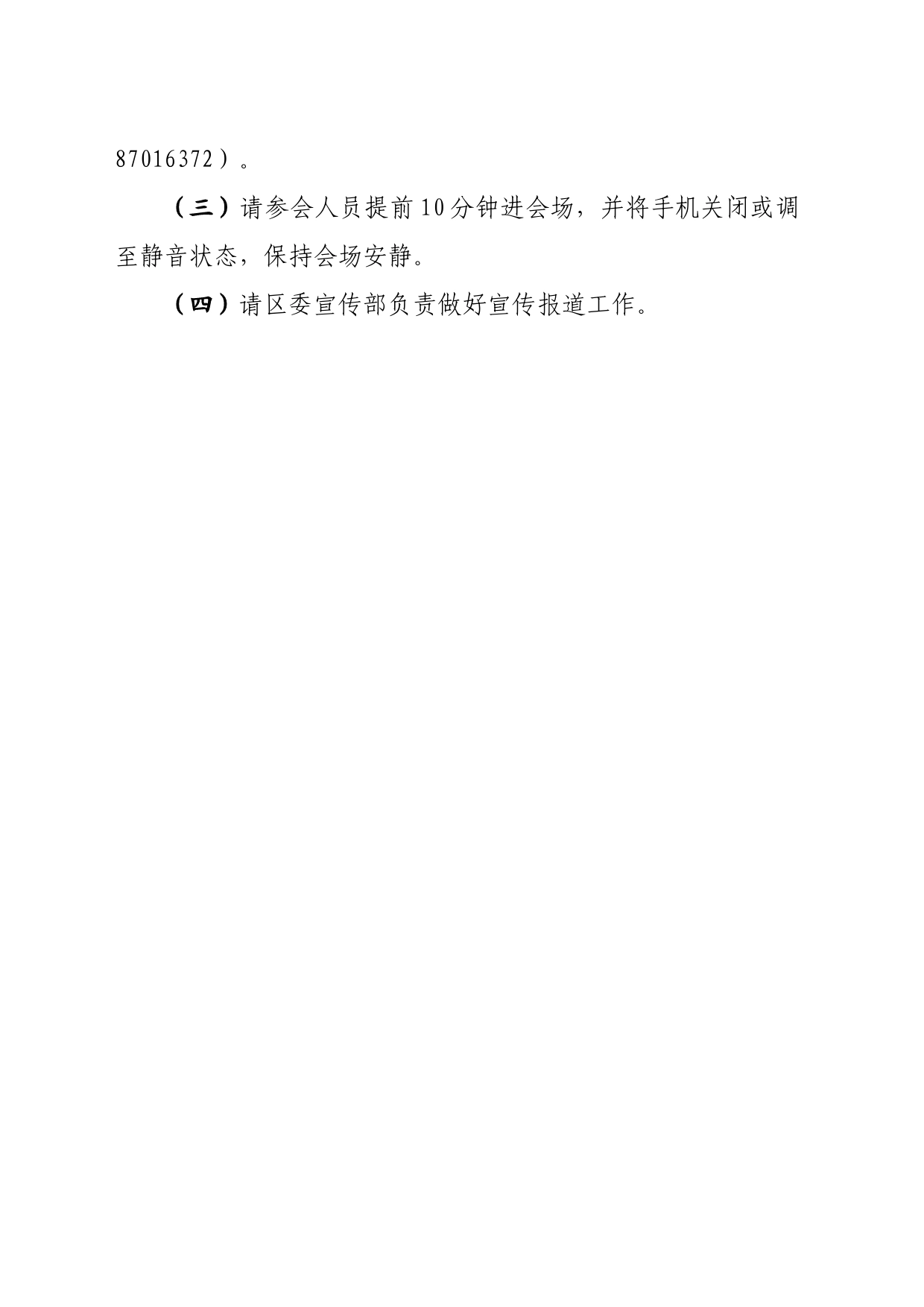 2023渭河健身长廊第八届自行车联赛总决赛暨中国杨凌农科城自行车邀请赛杨陵区观众组织及安全保障工作专题会方案_第2页