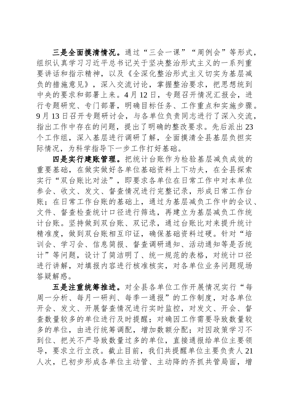县委2023年度为基层减负工作报告_第2页