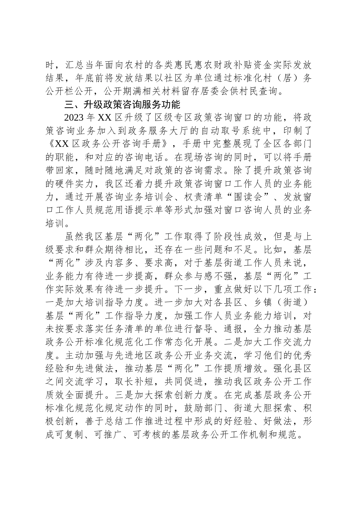 区2023年基层政务公开标准化规范化工作总结（20240109）_第2页