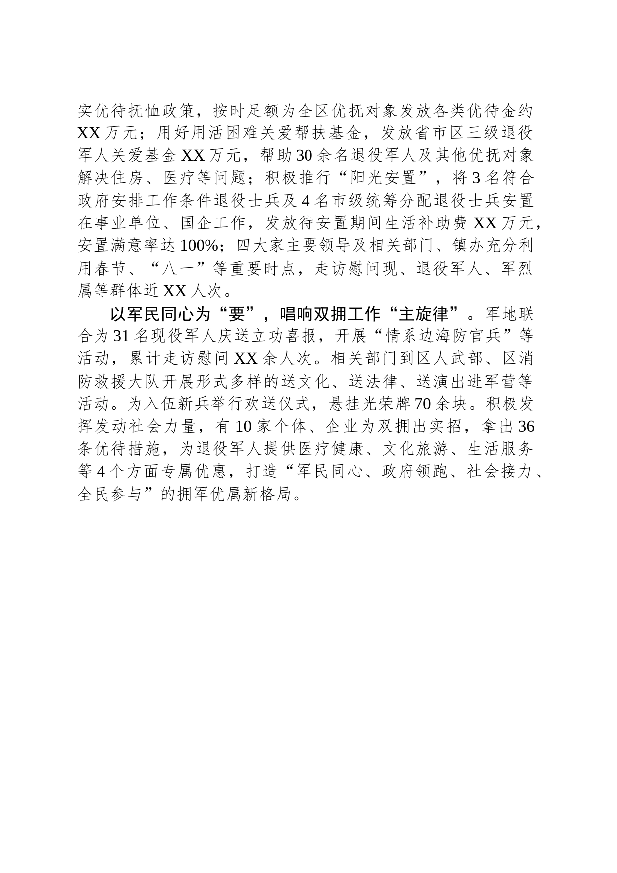 区2023年度双拥工作总结(20231204)_第2页