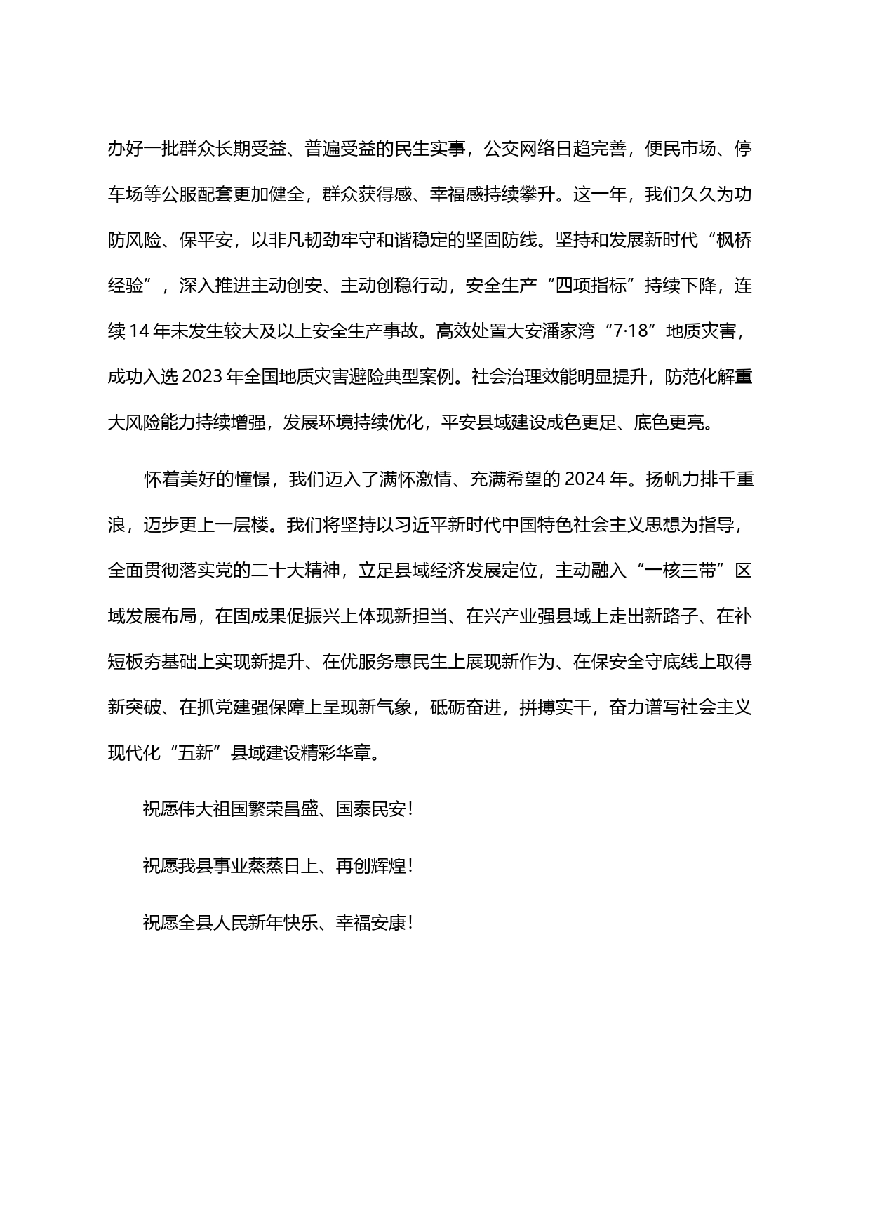县委、县政府2024新年贺词_第2页