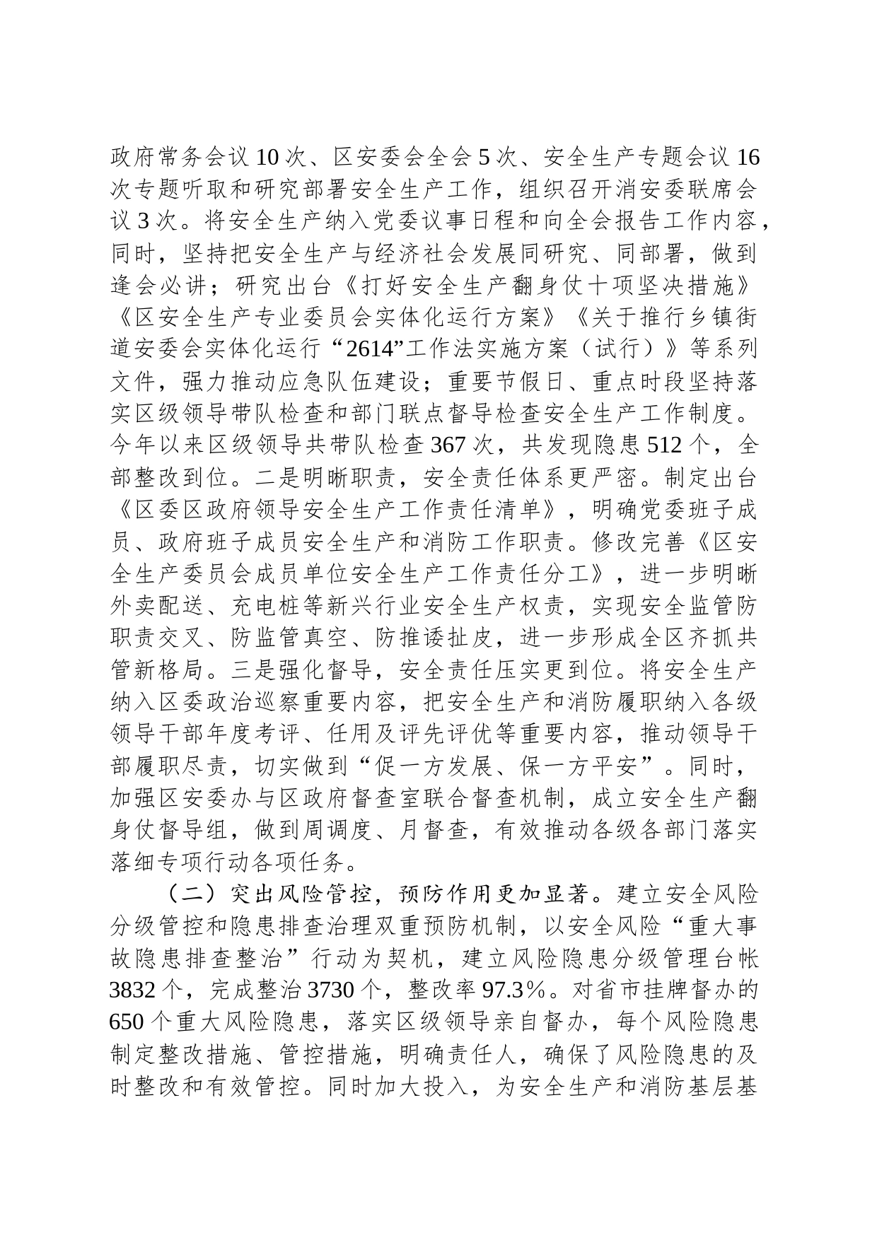 区2023年度安全生产和消防工作总结_第2页