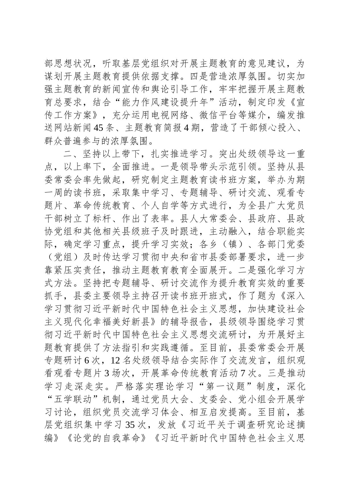 县委主题教育工作开展情况汇报_第2页