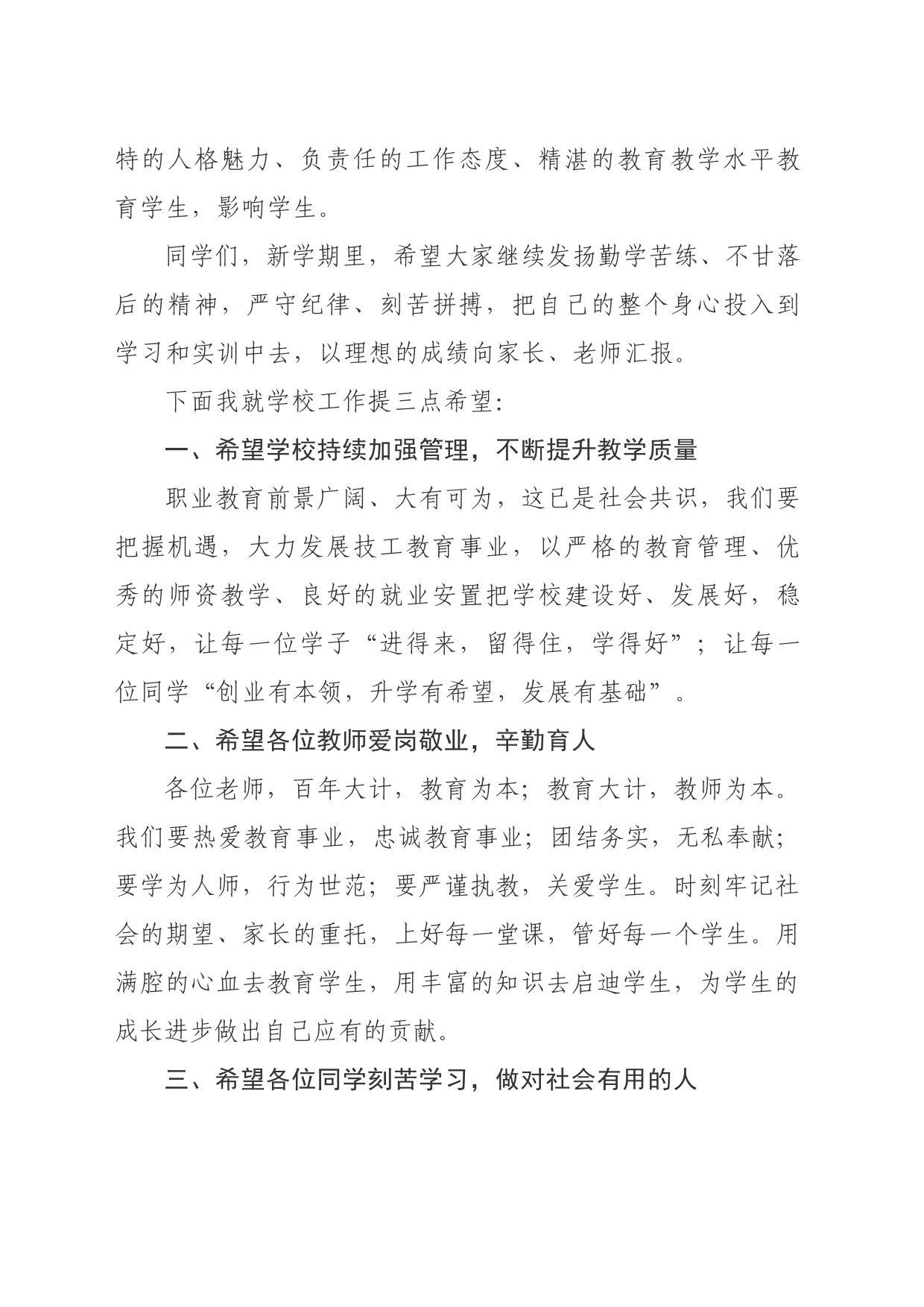 2023秋年局领导开学典礼讲话稿_第2页