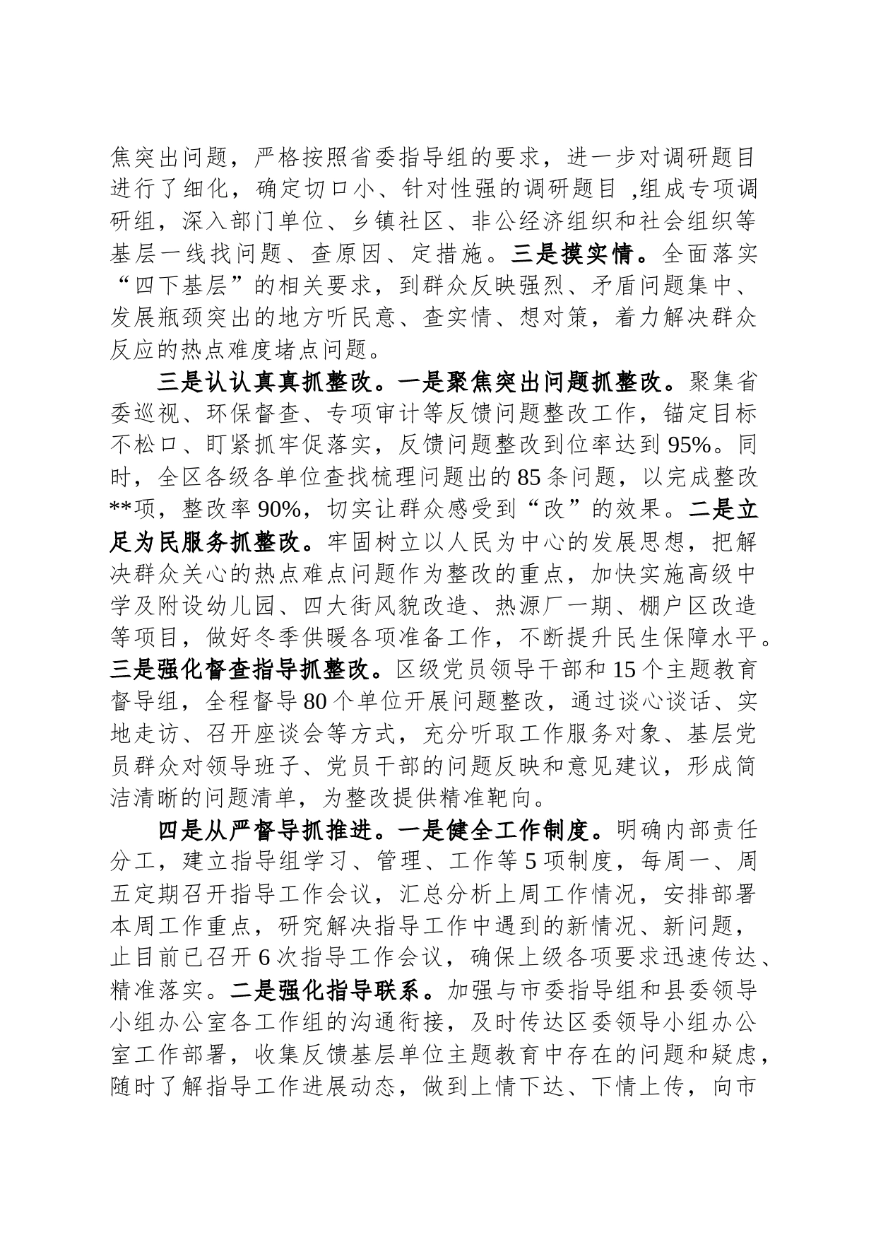 县委主题教育阶段性工作总结_第2页