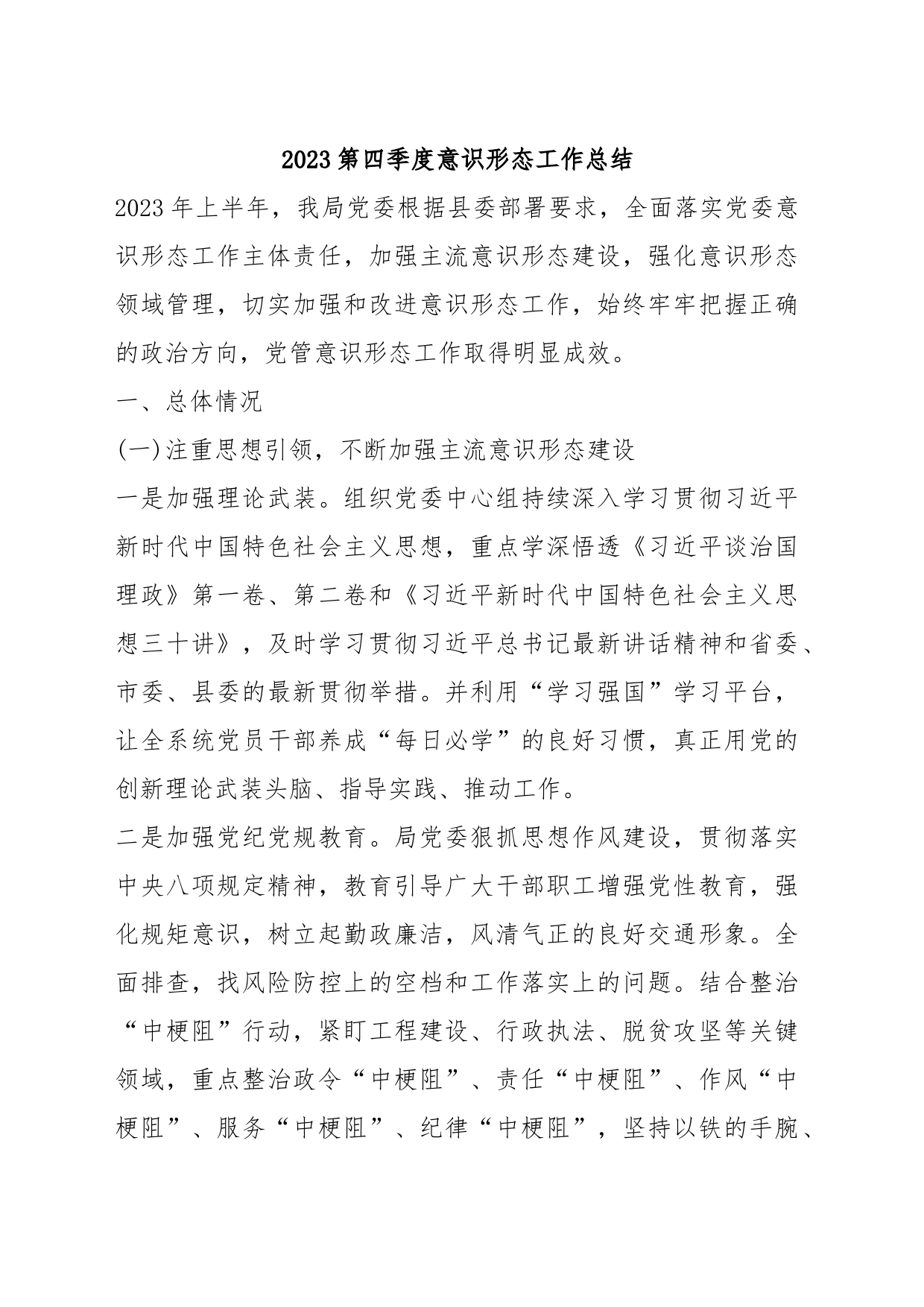 2023第四季度意识形态工作总结_第1页