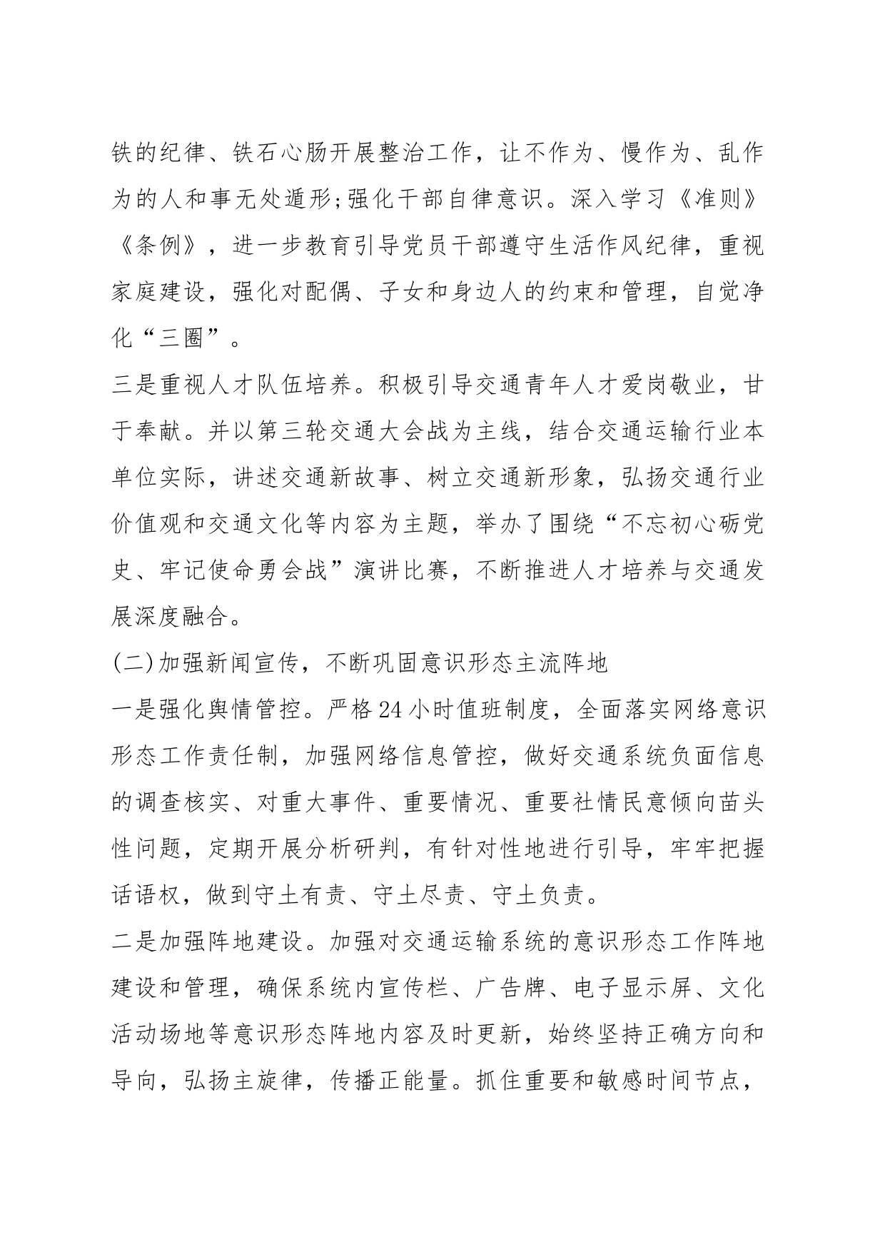 2023第四季度意识形态工作总结_第2页