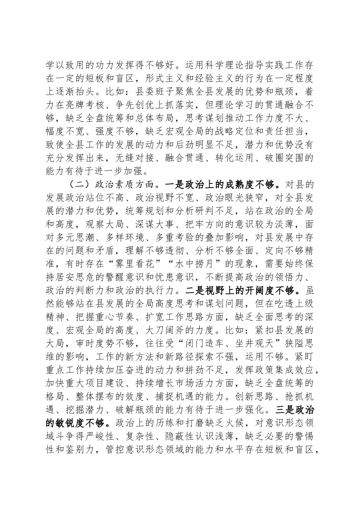 县委书记2023年主题教育专题民主生活会个人对照检查材料_第2页