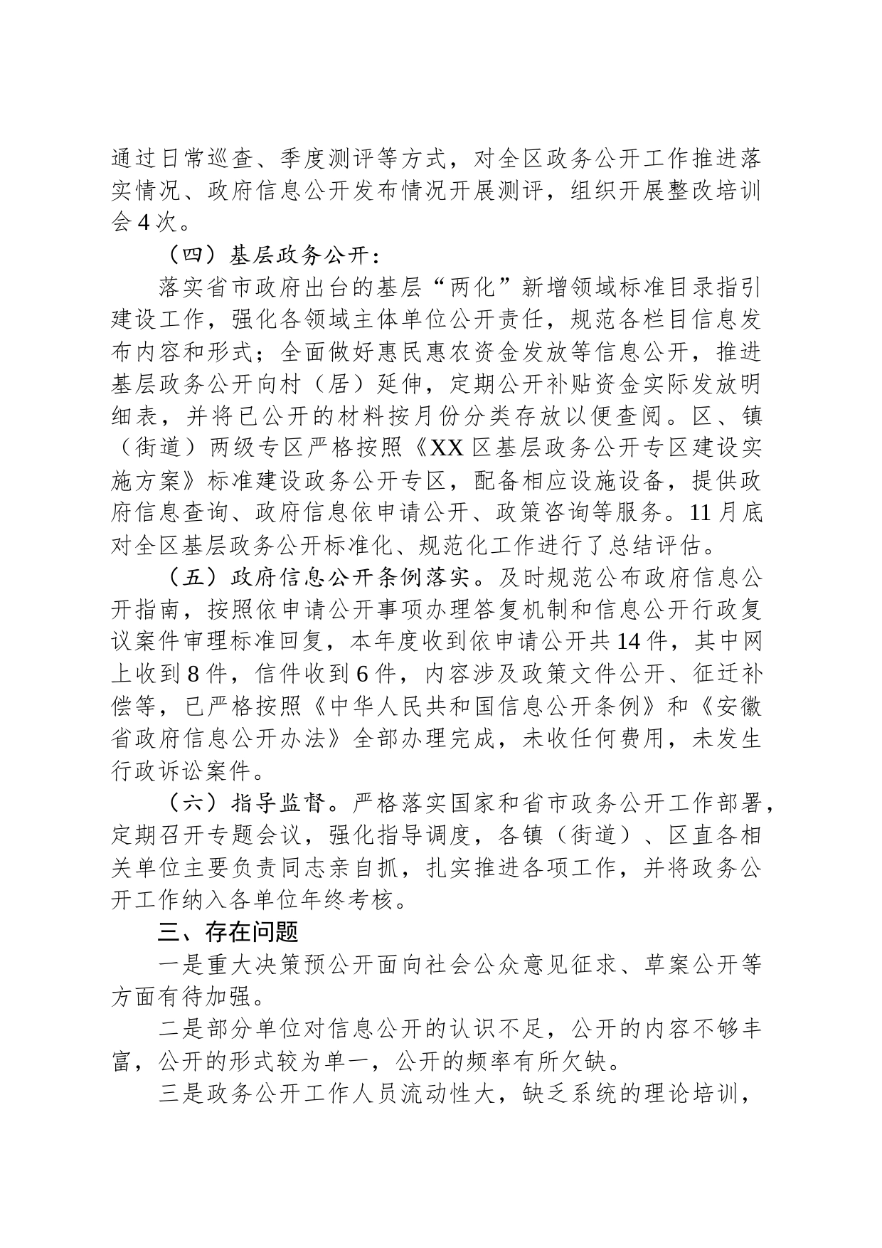 区2023年政务公开工作总结（20231218）_第2页