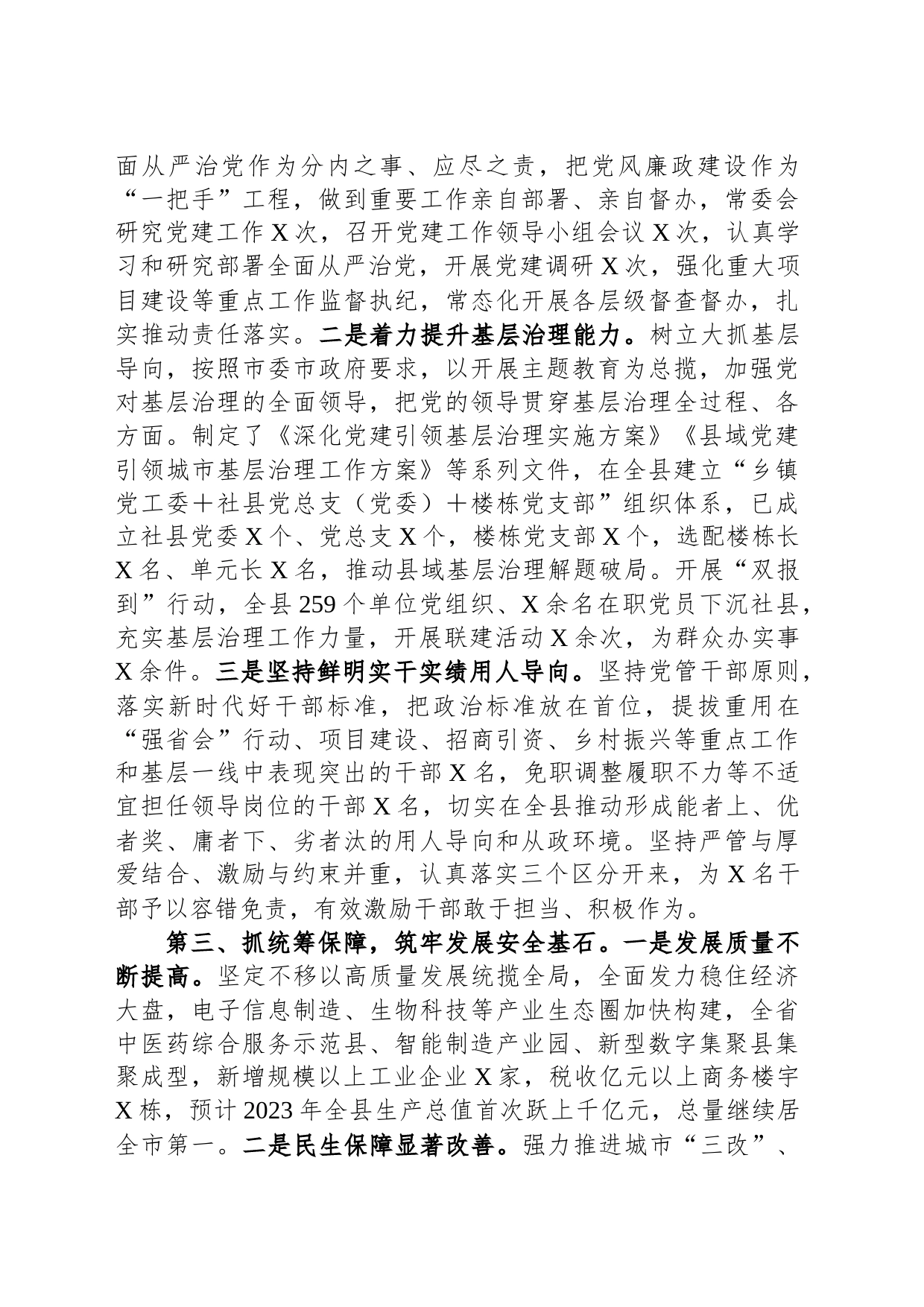 县委书记2023年度个人述德述职述廉报告_第2页