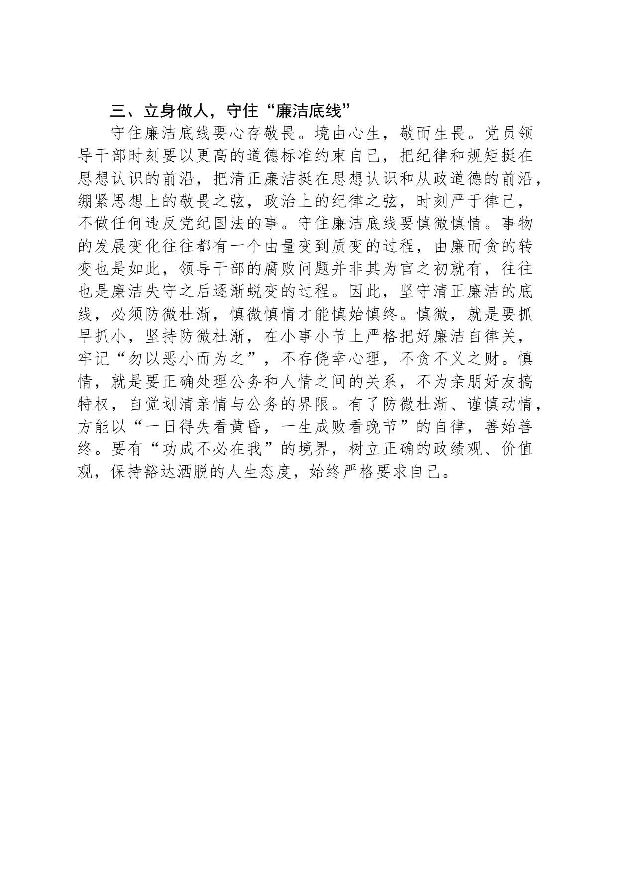 2023纪律教育月学习心得体会_第2页