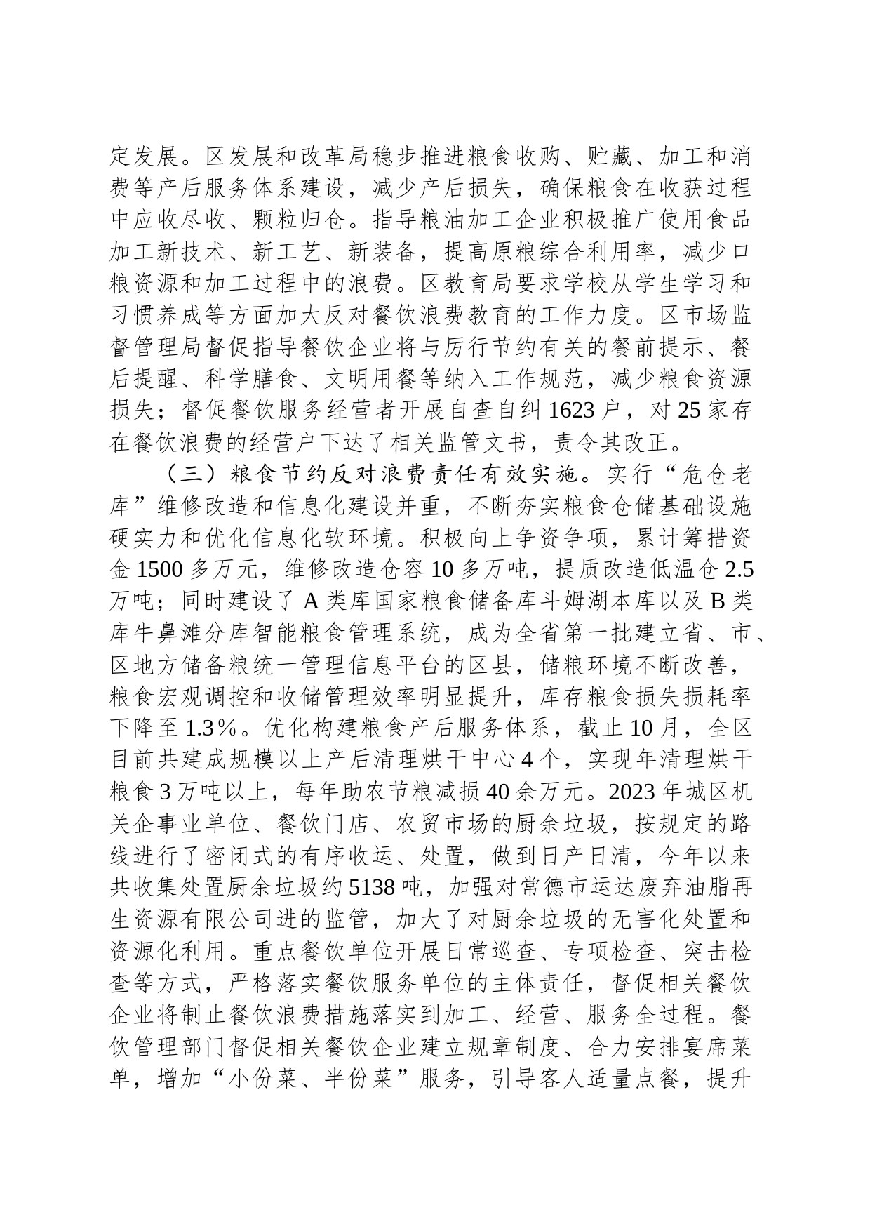 区2023年粮食节约和反食品浪费工作情况总结_第2页